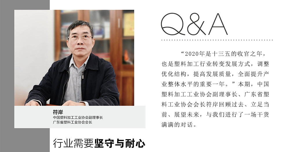 中塑協(xié)副理事長——符岸 (1)