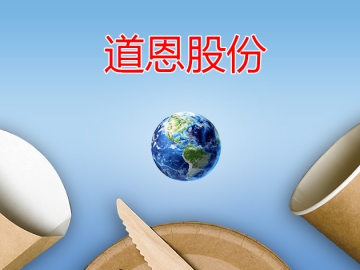 道恩股份：用科技創(chuàng)新推動(dòng)企業(yè)轉(zhuǎn)型升級(jí)