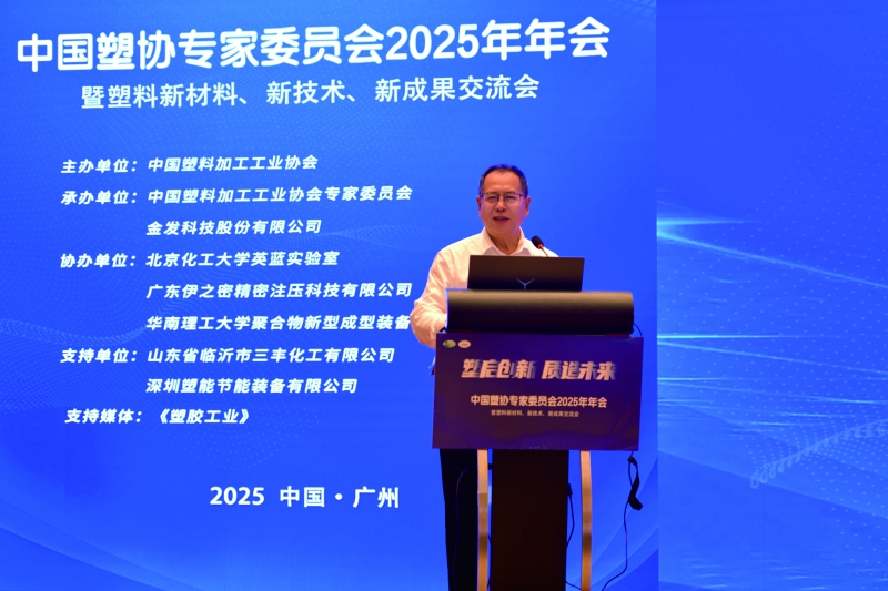 中國塑料加工工業(yè)協(xié)會(huì)理事長王占杰